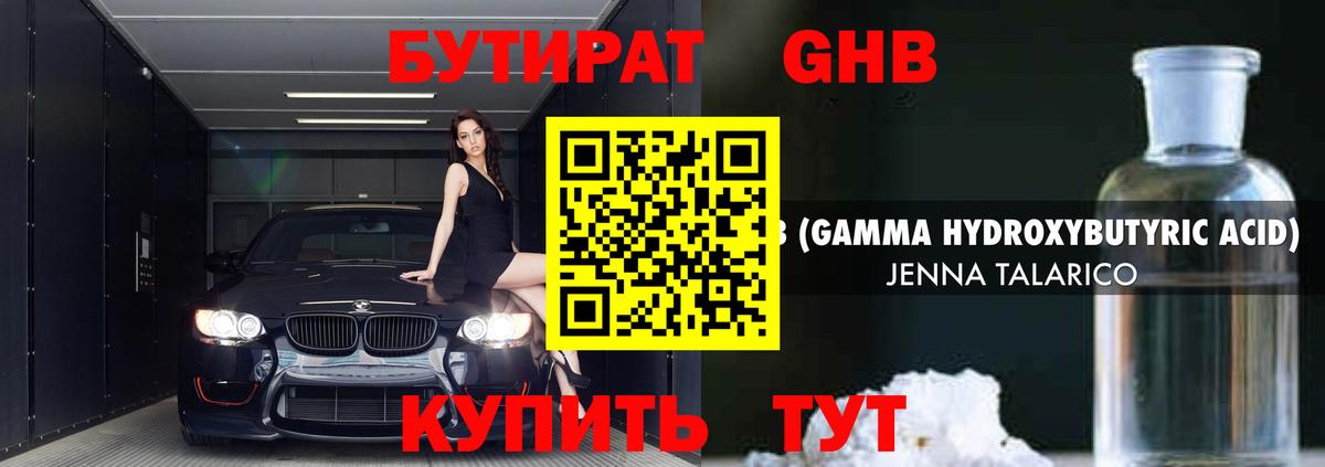 Бутират  Бутират 99%  Вход с VPN  Красноперекопск 