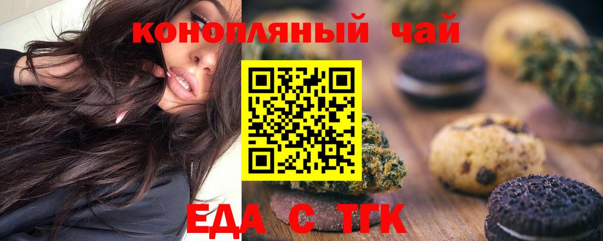 Красноперекопск  Печенье с ТГК конопля  Вход с VPN 