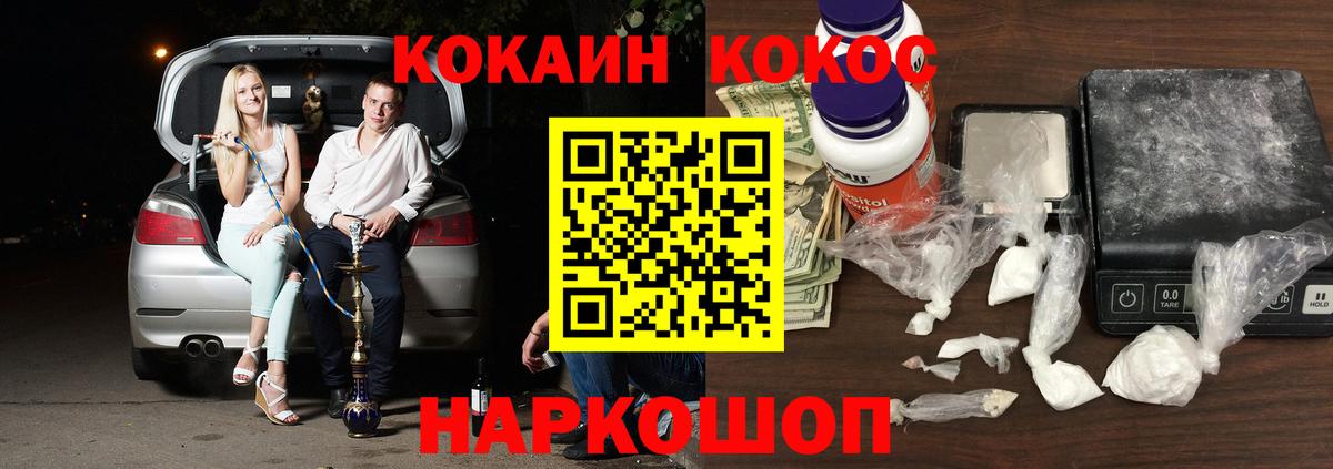 Красноперекопск  COCAIN VHQ  Вход с VPN 