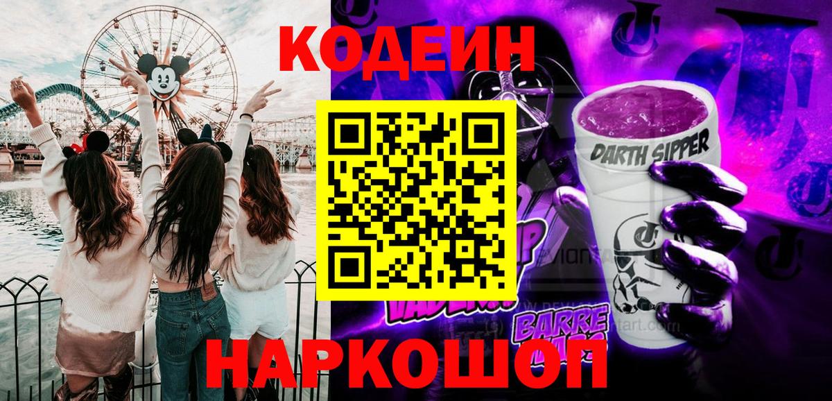 Кодеин напиток Lean (лин)  Вход с VPN  Красноперекопск  Codein напиток Lean (лин) 