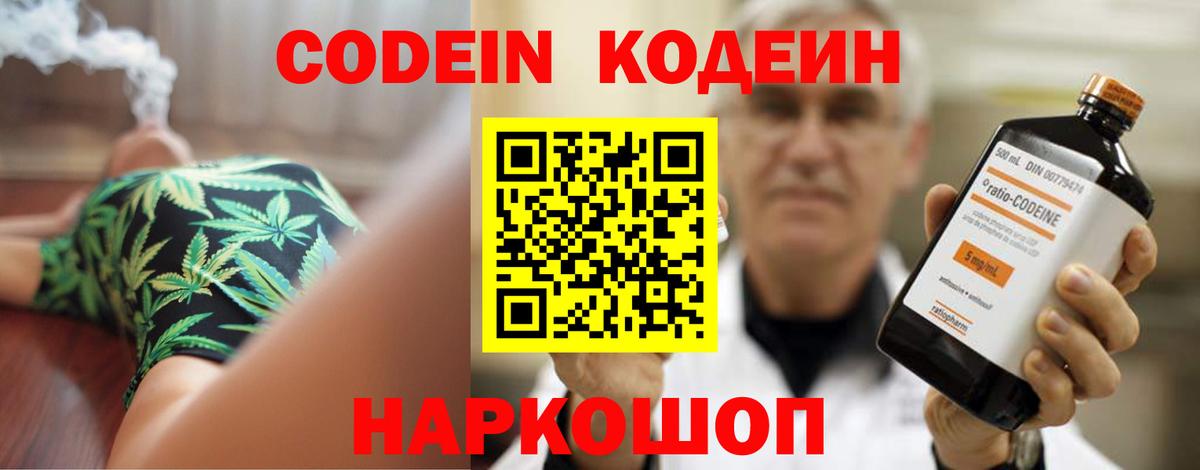 Codein напиток Lean (лин) Красноперекопск