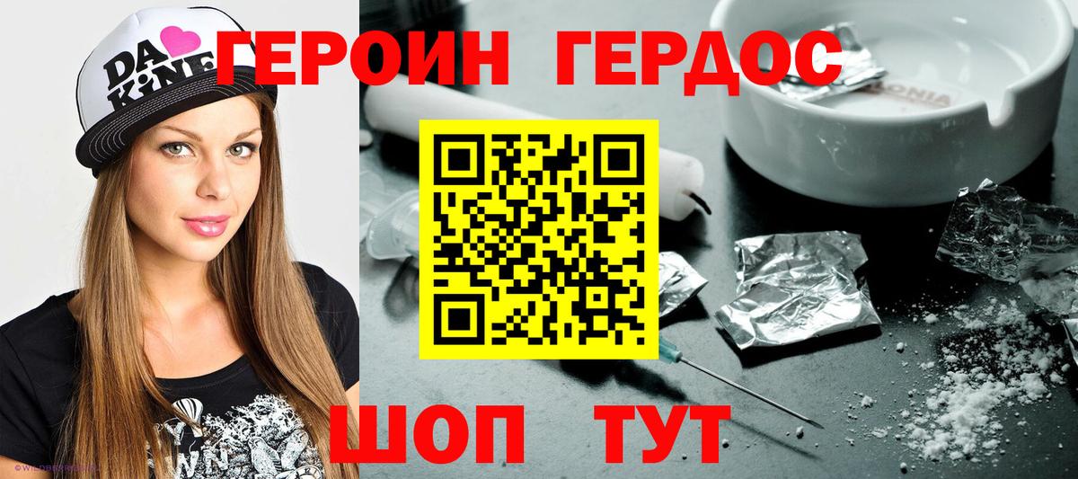 Героин гречка Красноперекопск