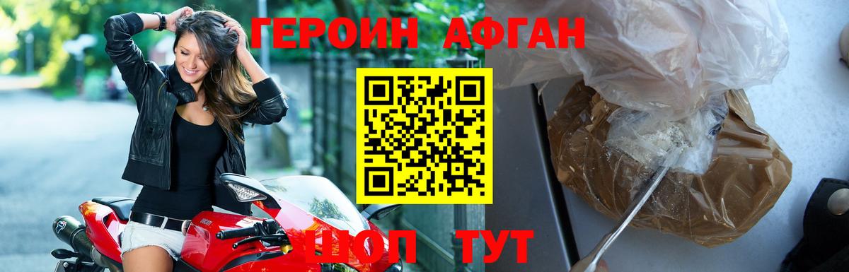 ГЕРОИН  Вход с VPN  Красноперекопск  Героин Афган 