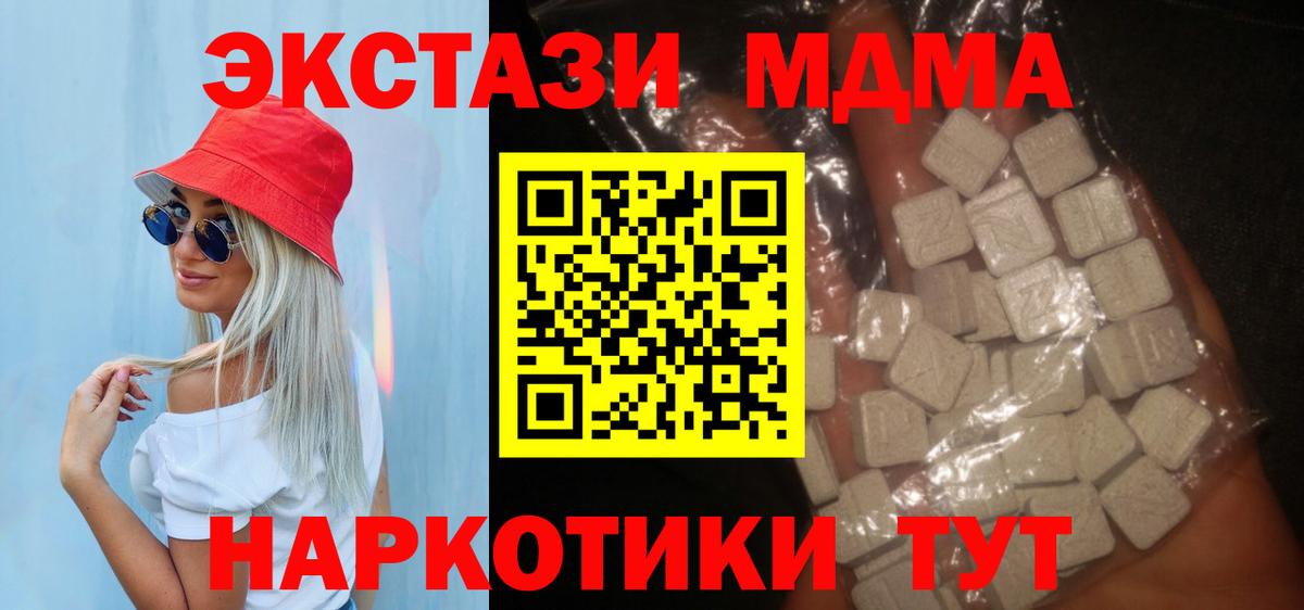 MDMA crystal  Вход с VPN  Красноперекопск  MDMA кристаллы 