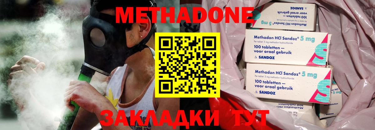 МЕТАДОН methadone Красноперекопск